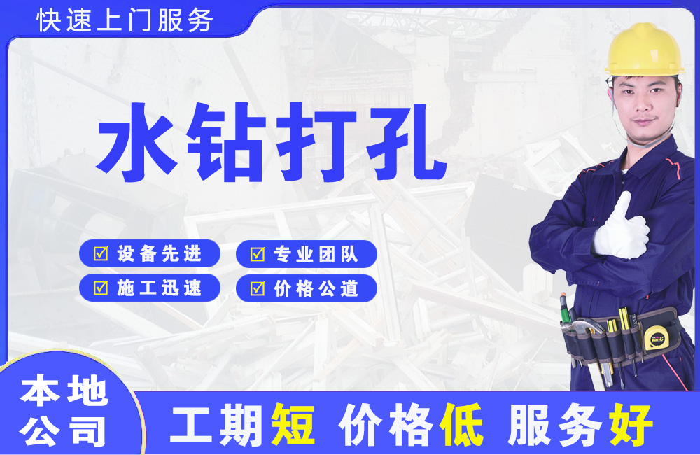 张家界水钻打孔