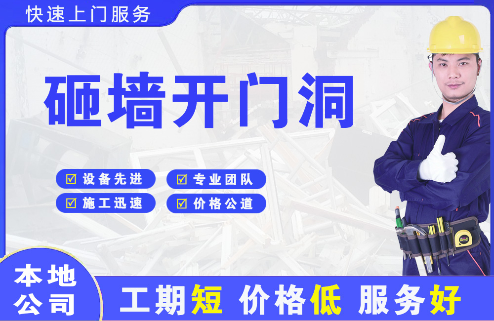 张家界砸墙开门洞