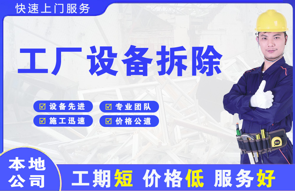 张家界工厂设备拆除