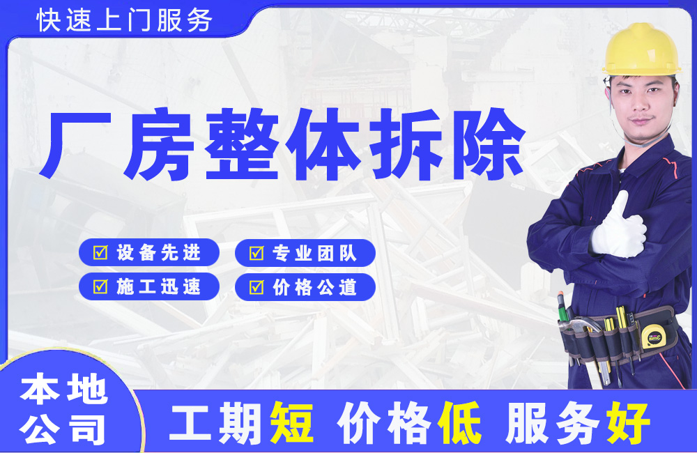 张家界厂房整体拆除